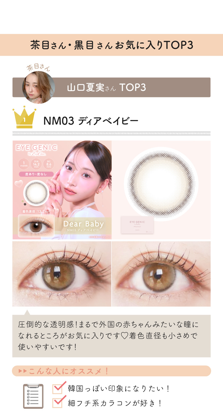 茶目さん・黒目さんお気に入りTOP3